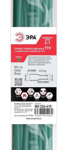 Трубка термоусадочная ТТУ нг-LS 4/2 зелёная в отрезках по 1 м. NO-224-415