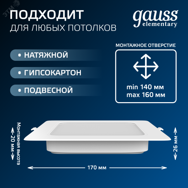 Светильник светодиодный ДВО 20 Вт 1700 лм 4000К AC 220В IP20 квадрат 170х170х26мм монт разм 140х140мм Пластик Elementary