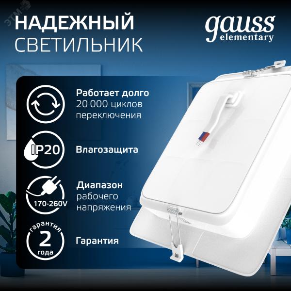 Светильник светодиодный ДВО 20 Вт 1700 лм 4000К AC 220В IP20 квадрат 170х170х26мм монт разм 140х140мм Пластик Elementary