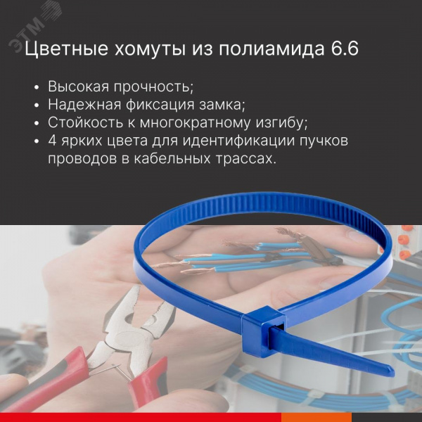 Хомут P6.6 стандартный, синий 2,5x100