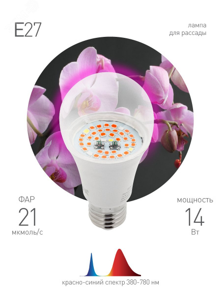 Лампа для растений FITO-14W-RB-E27