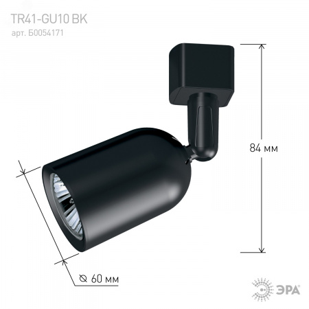 Светильник трековый однофазный TR41-GU10 BK MR16 черный под лампу