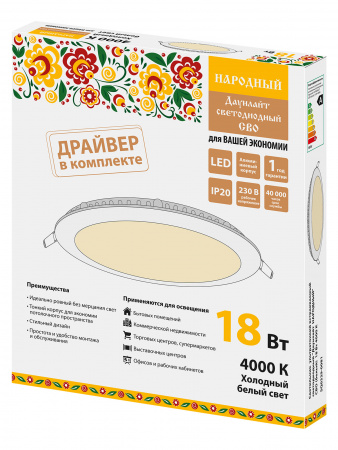 Светильник ультратонкий встраиваемый светодиодный "Даунлайт НАРОДНЫЙ" СВО (белый) 18 Вт 4000К