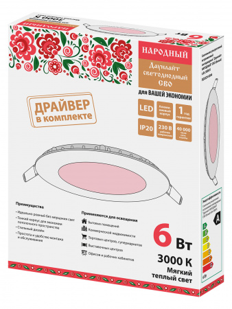 Светильник ультратонкий встраиваемый светодиодный "Даунлайт НАРОДНЫЙ" СВО (белый) 6 Вт 3000К