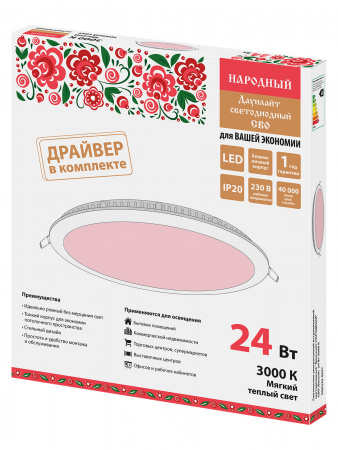 Светильник ультратонкий встраиваемый светодиодный "Даунлайт НАРОДНЫЙ" СВО (белый) 24 Вт 3000К
