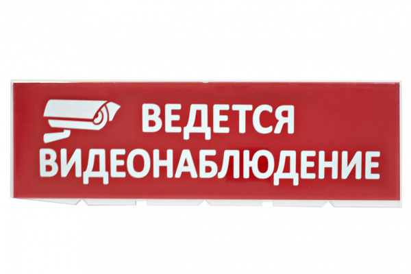 Сменное табло "Ведется видеонаблюдение" красный фон для "Топаз" TDM