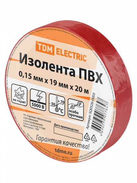 Изолента ПВХ 0,15х19мм Красная 20метров TDM
