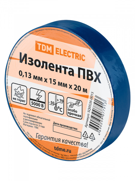 Изолента ПВХ 0,13*15мм Синяя 20метров TDM