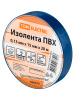 Изолента ПВХ 0,13*15мм Синяя 20метров TDM
