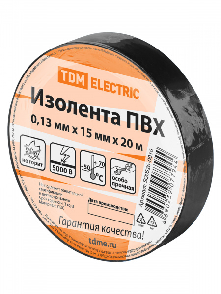 Изолента ПВХ 0,13*15мм Черная 20метров TDM