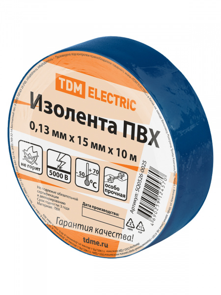 Изолента ПВХ 0,13*15мм Синяя 10метров TDM