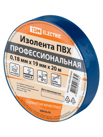 Изолента ПВХ профессиональная 0,18х19мм Синяя 20м TDM