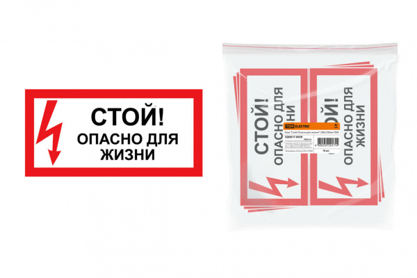 Знак "Стой! Опасно для жизни!" 200х100мм TDM