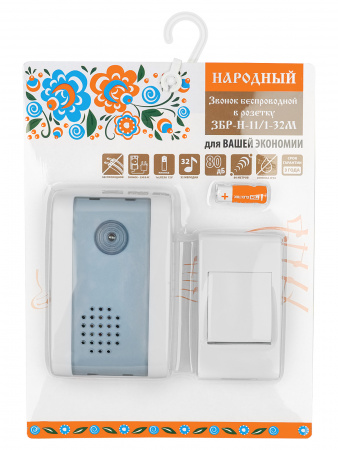 Звонок беспроводной в розетку "народный" ЗБР-Н-11/1-32М (32 мелодии, кнопка IP30, AC 230V, открытый код)