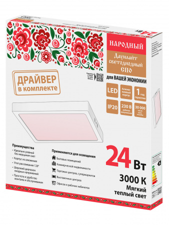 Светильник светодиодный накладной "Даунлайт НАРОДНЫЙ" квадрат СПО (белый) алюминий 24Вт 3000К