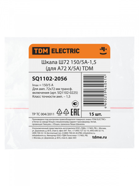 Шкала Ш72  150/5А-1,5 (для А72 Х/5А) TDM