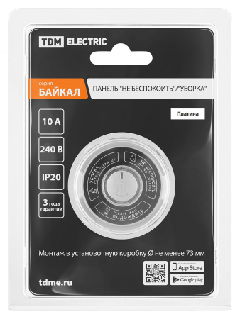 Панель "Не беспокоить"/"Уборка" 16А 250В платина, "Байкал" TDM
