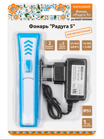 Фонарь "Радуга 5"  аккум., 1 Вт SMD + 5 SMD, 28 лм, Li-Ion 2,8 А*ч, 230 В, голубой, Народная