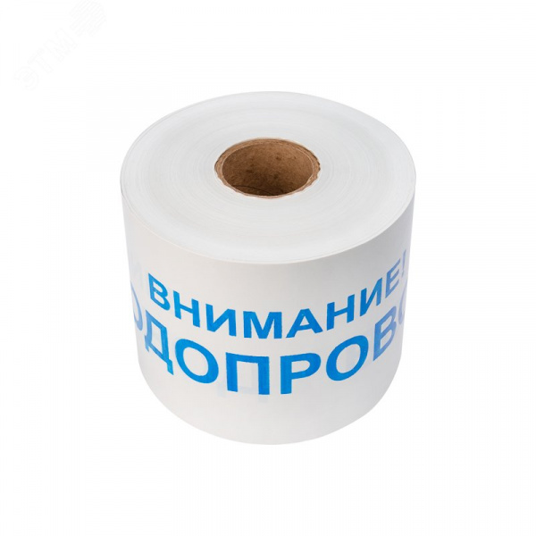 Лента сигнальная ''Внимание! Водопровод'' 200 мм х 250 м, цвет белый/синий
