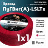 Провод силовой ПуГВнг (А)-LSLTx 1х1.5красный ТРТС