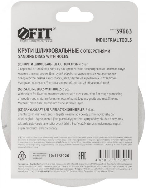 Круги шлифовальные с отверстиями (липучка), алюминий-оксидные, 125 мм, 5 шт Р 60 гибкая -14А