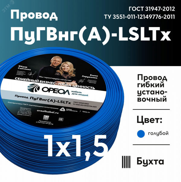 Провод силовой ПуГВнг (А)-LSLTx 1х1.5голубой ТРТС