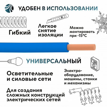 Провод силовой ПуГВнг (А)-LSLTx 1х1.5голубой ТРТС