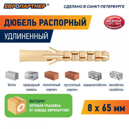 Дюбель распорный 8х65 нейлон удлиненный (50 шт)