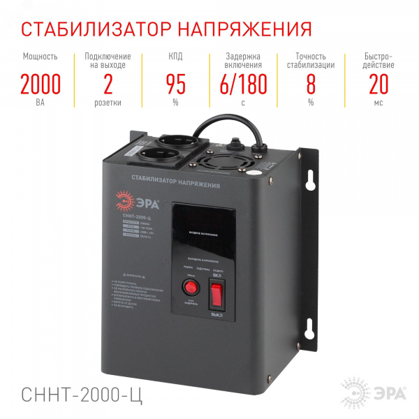Стабилизатор напряжения настенный СННТ-2000-Ц цифровой дисплей 140-260В/220/В, 2000ВА