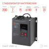 Стабилизатор напряжения настенный СННТ-2000-Ц цифровой дисплей 140-260В/220/В, 2000ВА