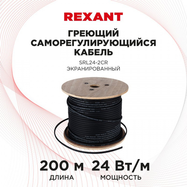 Кабель нагревательный саморегулирующийся SRL24-2CR, 24Вт/м, 200м