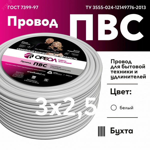 Провод ПВС 3х2.5 ТРТС