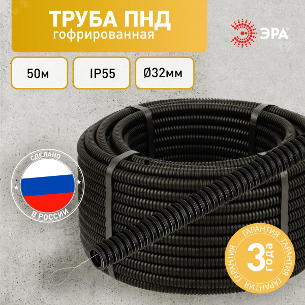 Труба гофрированная ПНД ЭРА GOFR-32-50-HD легкая черная d 32мм с зондом 50м