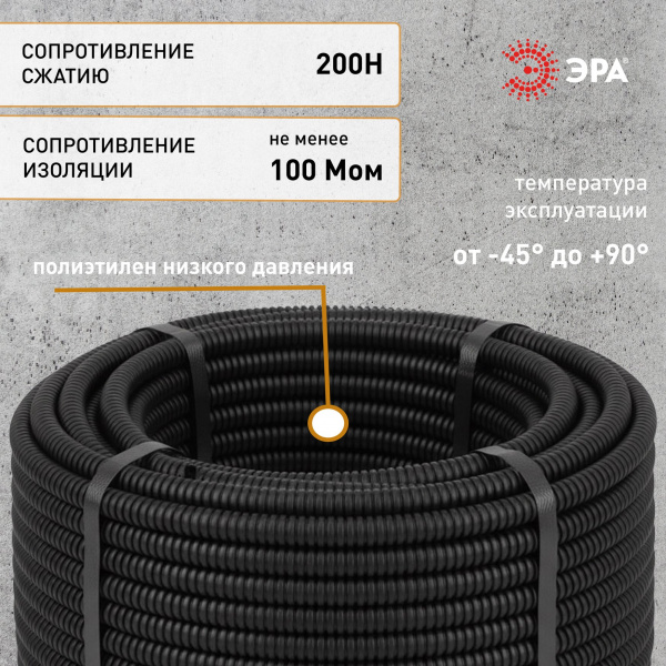 Труба гофрированная ПНД ЭРА GOFR-32-50-HD легкая черная d 32мм с зондом 50м