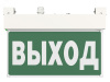 Световой указатель BS-VIALANT-53-S1-INEXI2
