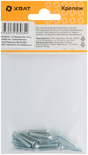 Винт DIN965 М4х20 потайная головка оцинкованный (12 шт)