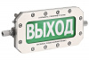 Оповещатель взрывозащищенный световое табло       ТСВ-Exd-Н-Прометей, ''Пена! Уходи!'', З/Б, 12-36В