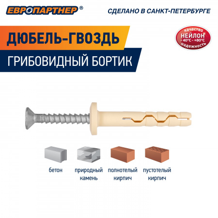 Дюбель-гвоздь 8х120 нейлон грибовидный бортик (40 шт)