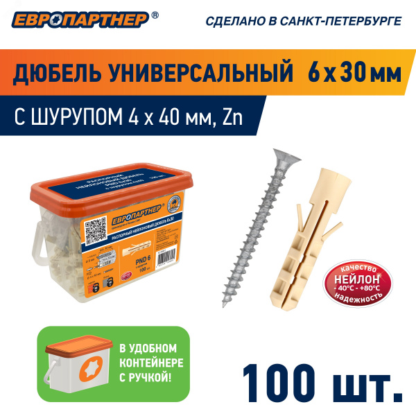 Дюбель распорный 6х30 нейлон с шурупом 4х40 (100 шт)