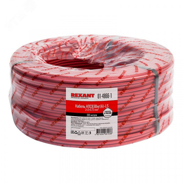 Кабель для пожарной сигнализации КПСВЭВнг(А)-LS 2x2x0,75 кв.мм, 200 м,
