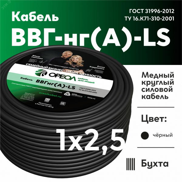 Кабель силовой ВВГнг(А)-LS 1х2.5 черныйТРТС