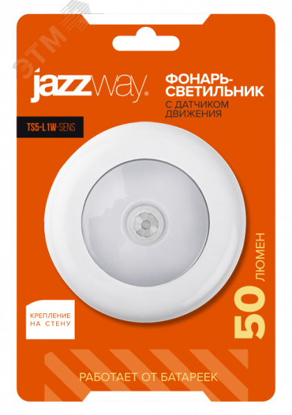 Фонарь TS5-L1W-SENS