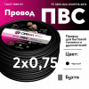 ПВС 2х0.75 черный ТРТС