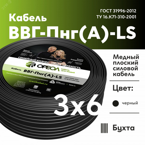 Кабель силовой ВВГнг(А)-LS 3х6пл -0.66 без        заполнения ТРТС