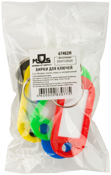 Бирки для ключей, набор 6шт