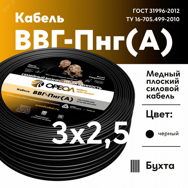 Кабель силовой ВВГпНГ(А) 3х2.5 5м ТРТС
