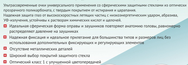 Очки О88 SURGUT (2С-1.2 РС)