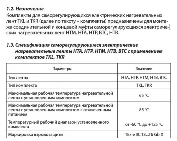 Комплект TKR