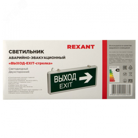 Светильник аварийно-эвакуационный ВЫХОД-EXIT – стрелка. светодиодный двухсторонний 1.5 ч. 3 Вт,