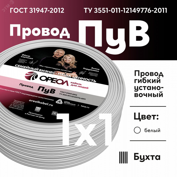 Провод силовой ПУВ 1х1белый ТРТС